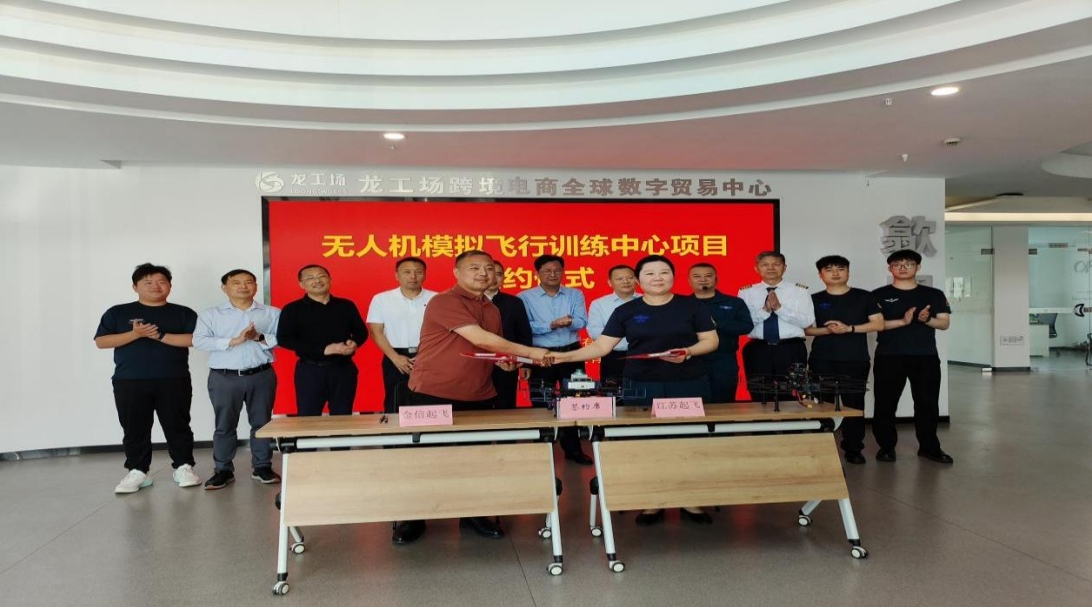 ?無人機(jī)模擬飛行訓(xùn)練中心項(xiàng)目正式簽約