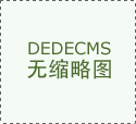 高端配备手